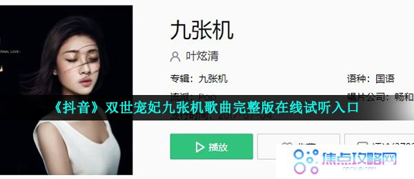 《抖音》双世宠妃九张机歌曲完整版在线试听入口