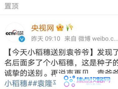 微博名后的小稻穗设置教程