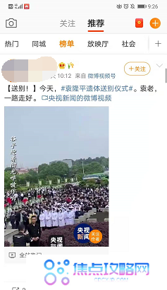 微博名后的小稻穗设置教程