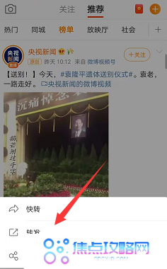 微博名后的小稻穗设置教程