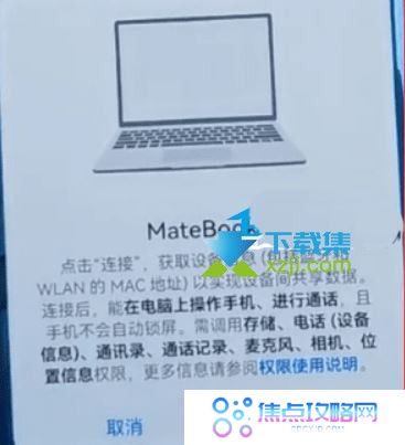 5大技巧告诉你怎么让华为手机与华为笔记本实现完美同屏