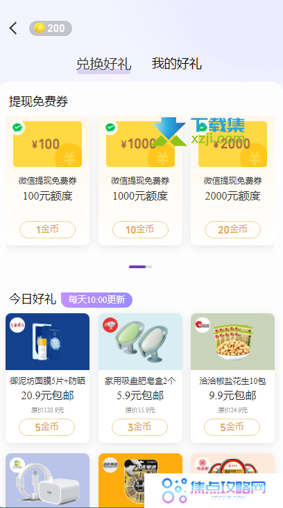 微信支付兑换今日好礼不再累积提现免费额度，提现券成为新选择