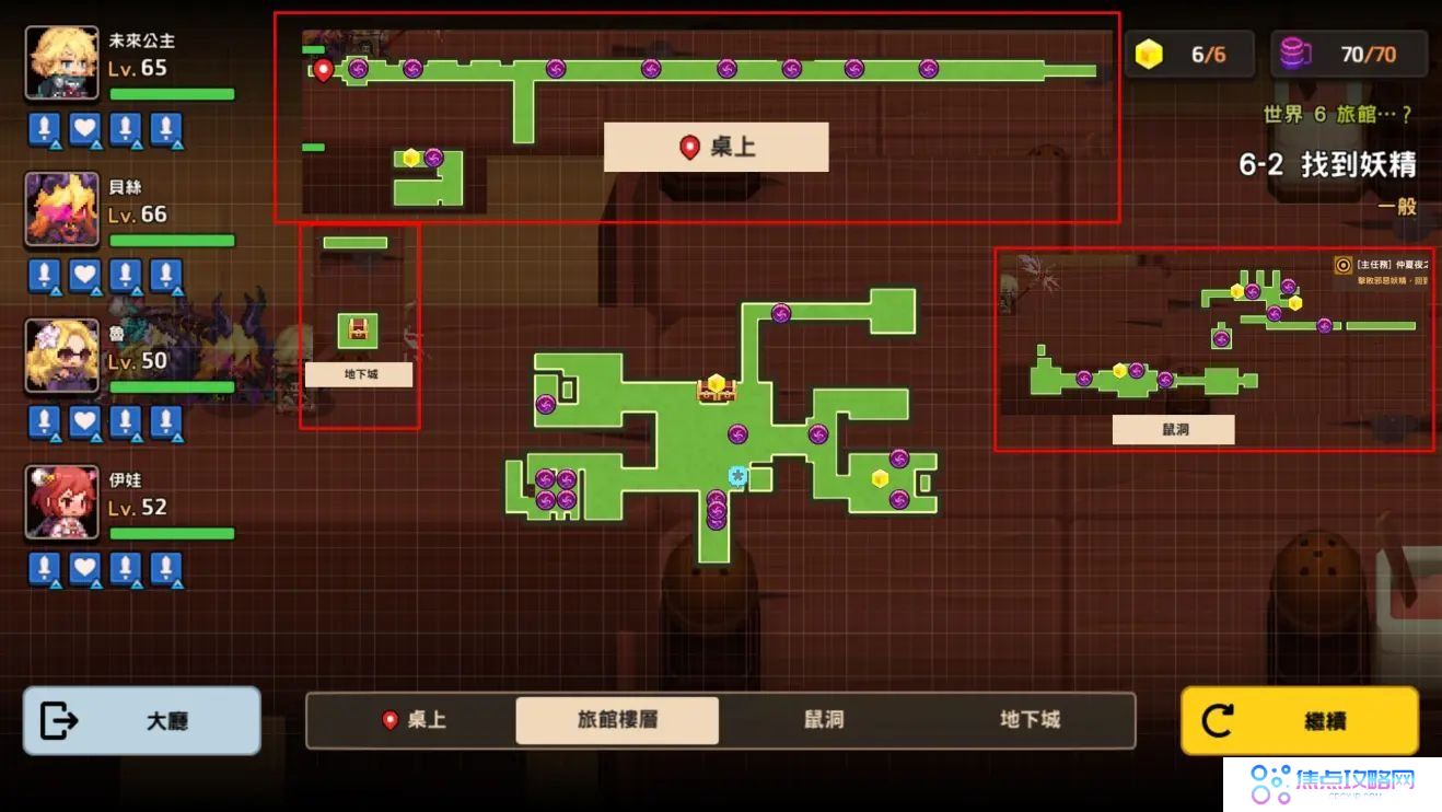 《坎公骑冠剑》世界6道具全收集