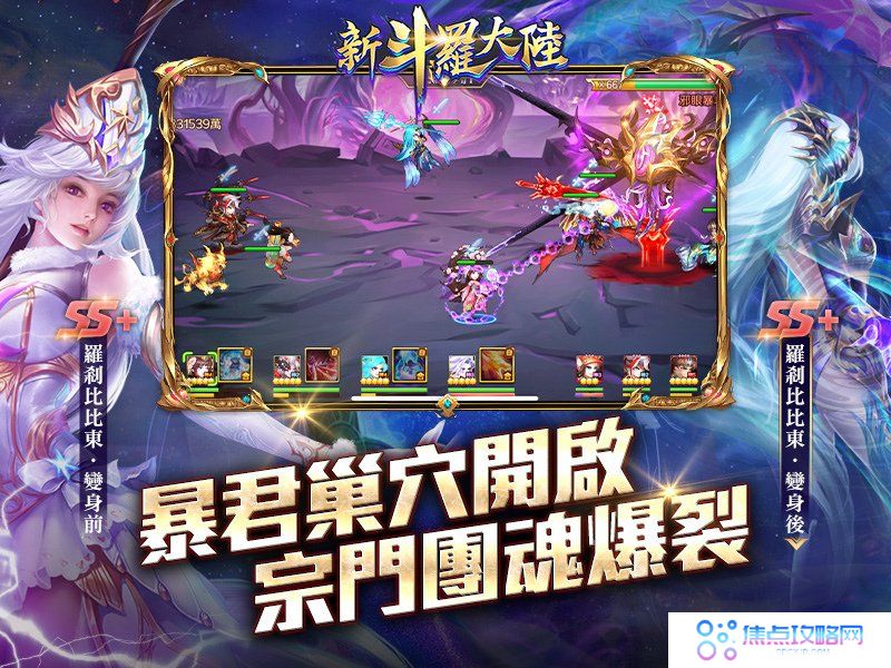 SS+罗刹比比东降临《新斗罗大陆》暴君巢穴副本等你来挑战