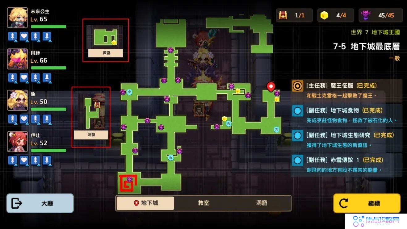 《坎公骑冠剑》世界7道具全收集