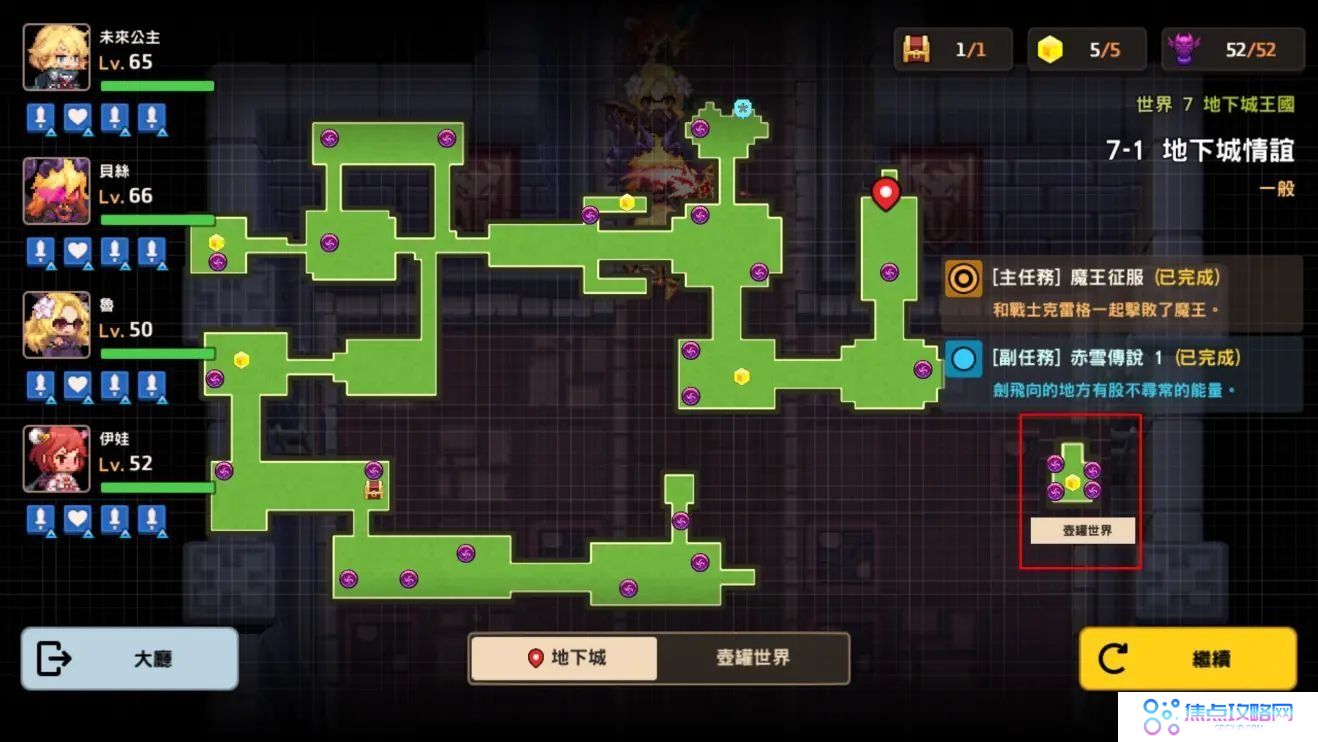 《坎公骑冠剑》世界7道具全收集