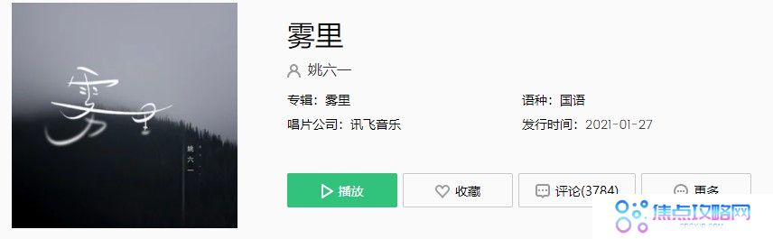 《抖音》雾里歌曲完整版在线试听入口