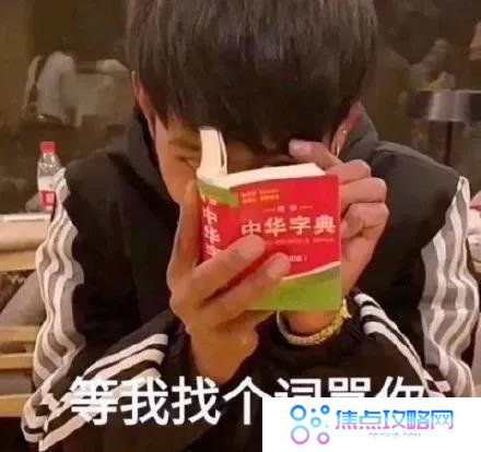 privilege梗的含义及出处介绍