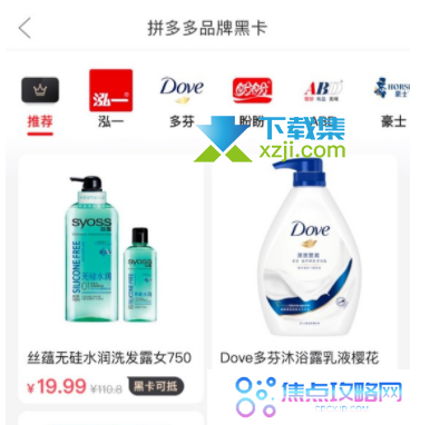 拼多多百亿补贴黑卡怎么使用 拼多多黑金卡能抵扣多少
