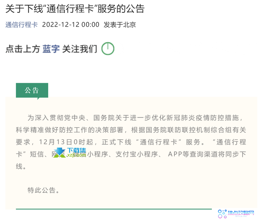 永别了通信行程卡!12月13日0时正式退出历史舞台