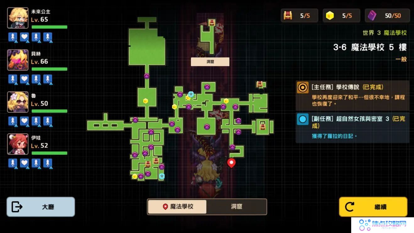 《坎公骑冠剑》世界3道具全收集