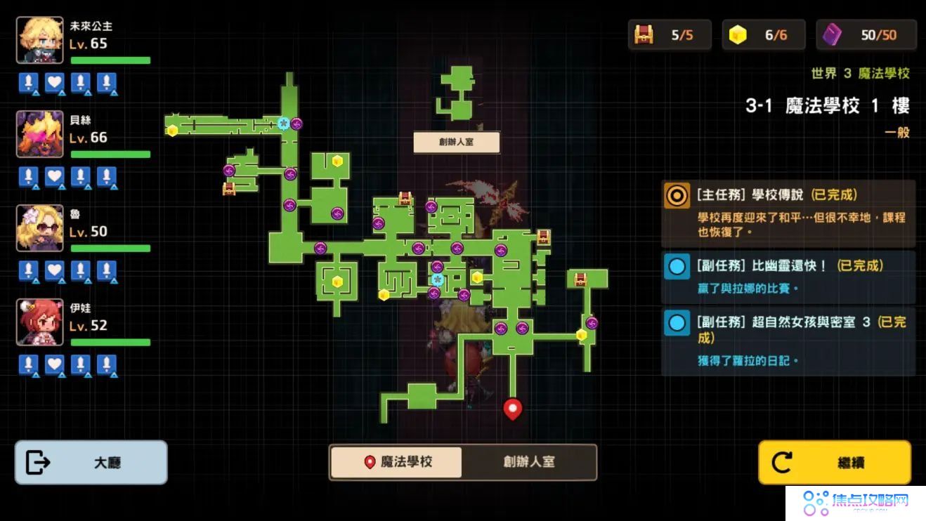 《坎公骑冠剑》世界3道具全收集