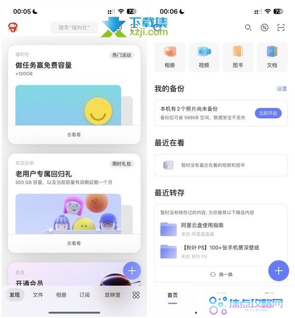 阿里云盘iOS版更新,首页全面改版,体验更流畅
