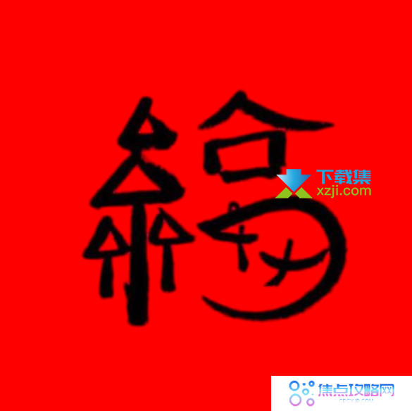 2022年支付宝沾福气卡获得方法 沾福气卡使用方法