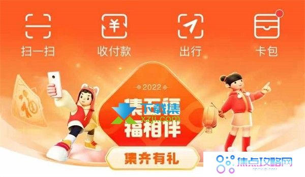 2022年支付宝沾福气卡获得方法 沾福气卡使用方法