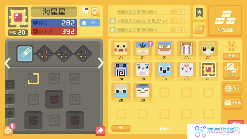 《宝可梦大探险》海星星技能选择推荐搭配