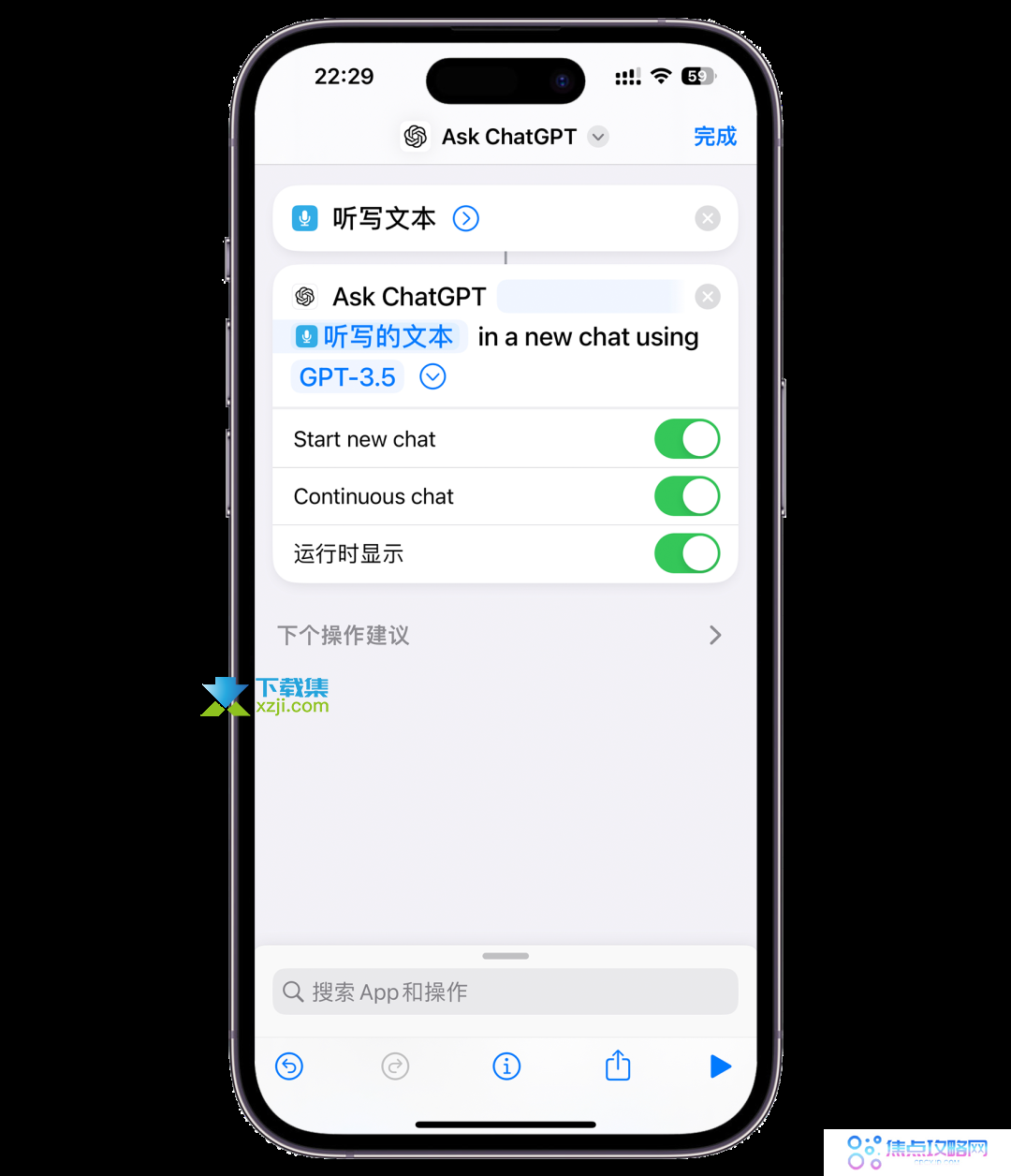 ios版ChatGPT大更新,支持Siri和快捷指令,Siri接入ChatGPT配置