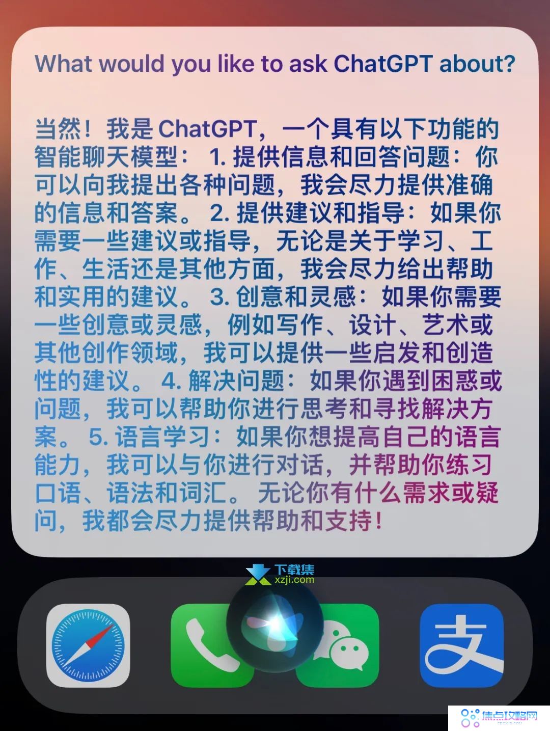 ios版ChatGPT大更新,支持Siri和快捷指令,Siri接入ChatGPT配置