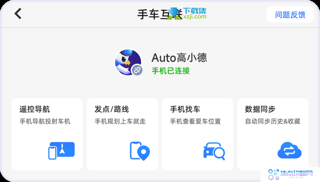 高德地图车机版6.5版，支持显示信号灯等待时间