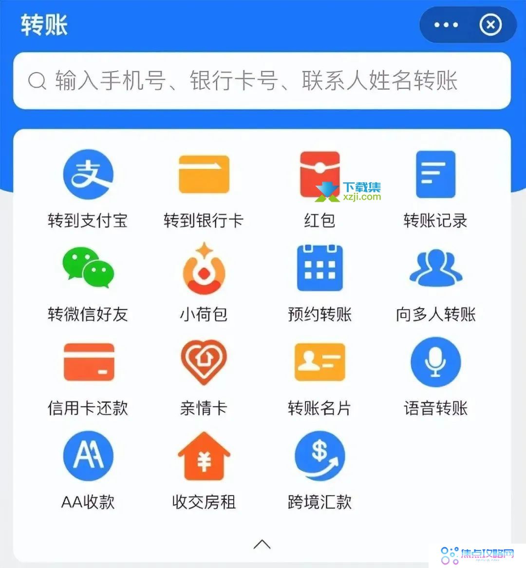 支付宝新增向微信好友转账功能，仅对内测用户开放