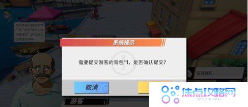 《航海王热血航线》被抢走的背包任务完成攻略