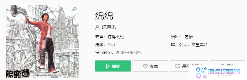 陈奕迅《绵绵》歌曲完整版在线试听入口