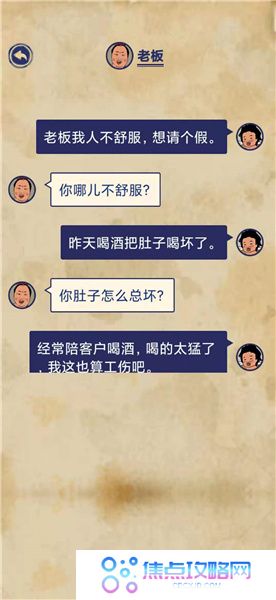 《王蓝莓的幸福生活》校园篇2-16图文通关攻略