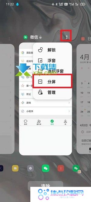 OPPO手机怎么分屏操作 OPPO手机分屏设置方法