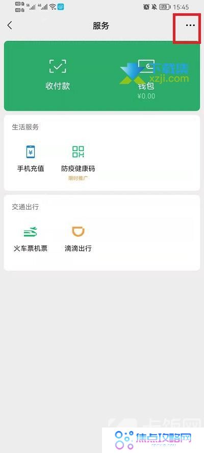 微信自动扣费管理在哪取消 微信自动扣费管理功能取消方法