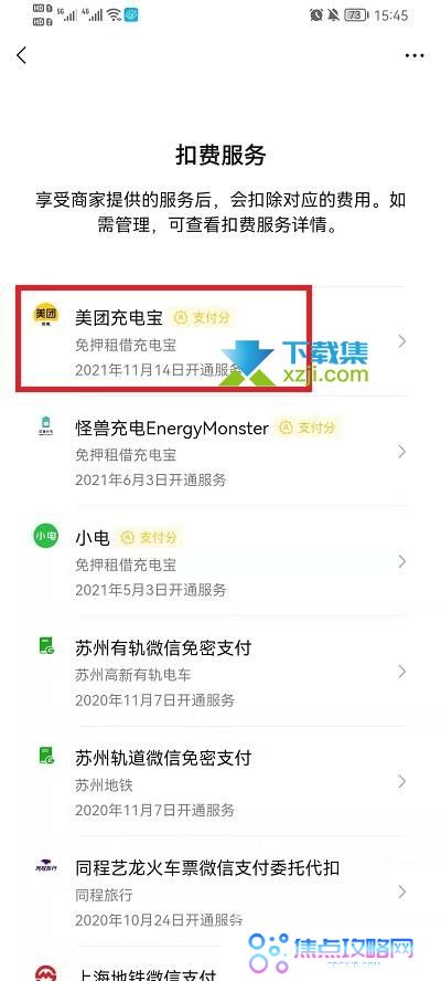 微信自动扣费管理在哪取消 微信自动扣费管理功能取消方法