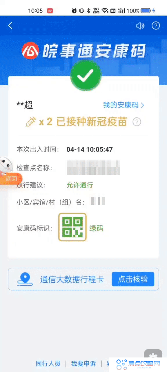 皖事通APP重大更新，安康码与行程码合二为一