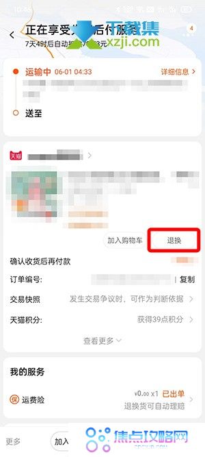 淘宝上购买的商品怎么申请退货退款