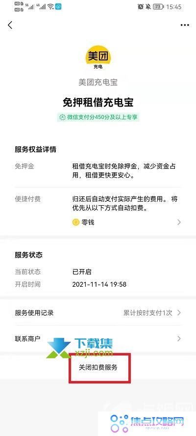 微信自动扣费管理在哪取消 微信自动扣费管理功能取消方法