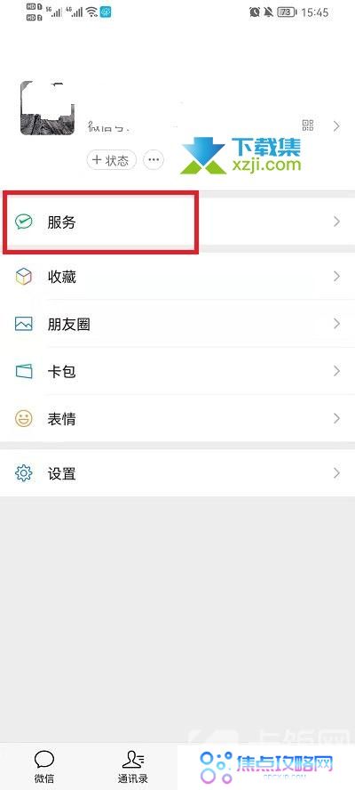 微信自动扣费管理在哪取消 微信自动扣费管理功能取消方法
