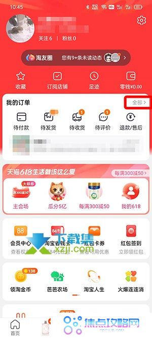淘宝上购买的商品怎么申请退货退款