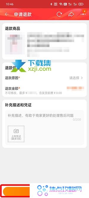 淘宝上购买的商品怎么申请退货退款