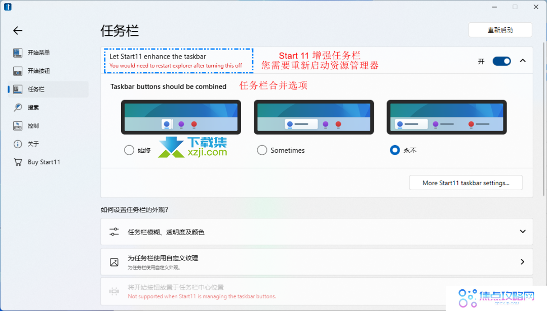 Start11新版发布,Windows11福音,任务栏增加永不合并！