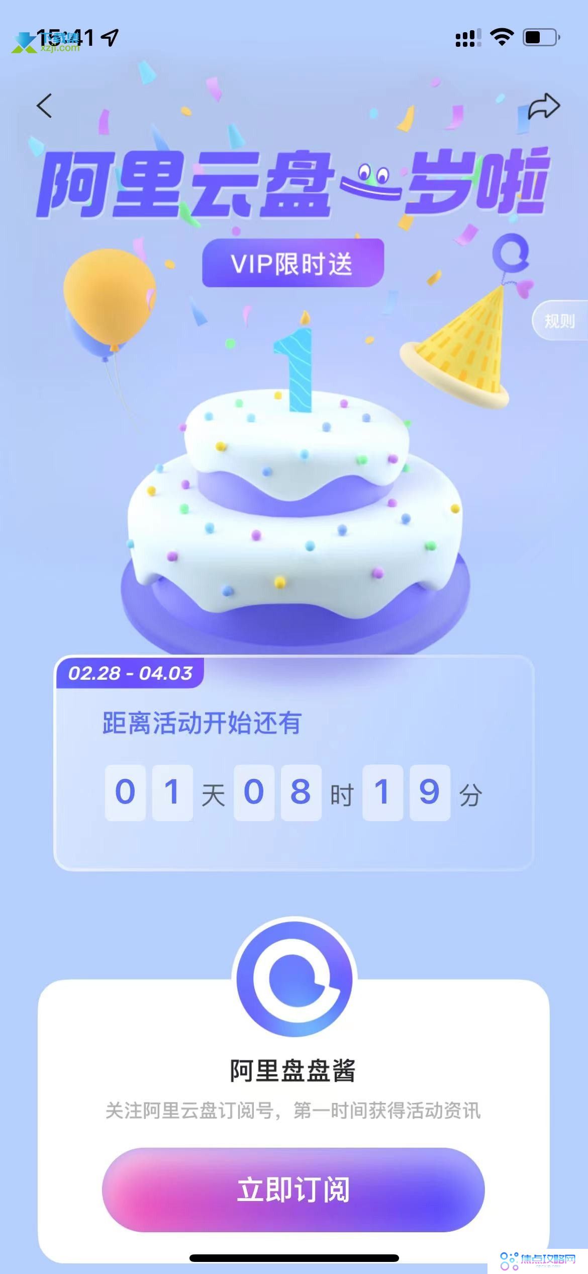 阿里云盘一周年庆福利,阿里云盘VIP会员限时送,最高可得8个月VIP