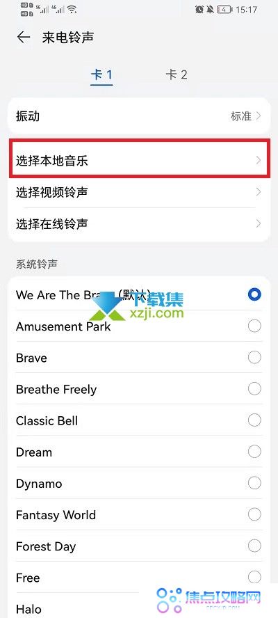 荣耀手机来电铃声怎么设置 荣耀手机来电铃声设置方法