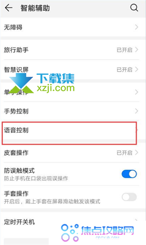 怎样设置华为小艺语音唤醒 华为手机小艺唤醒设置方法
