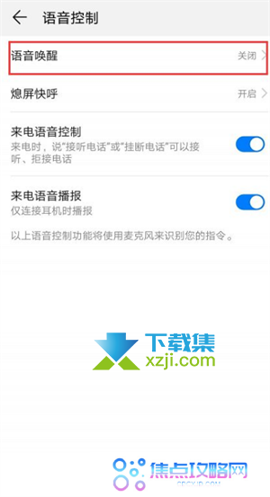 怎样设置华为小艺语音唤醒 华为手机小艺唤醒设置方法