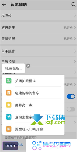 怎样设置华为小艺语音唤醒 华为手机小艺唤醒设置方法