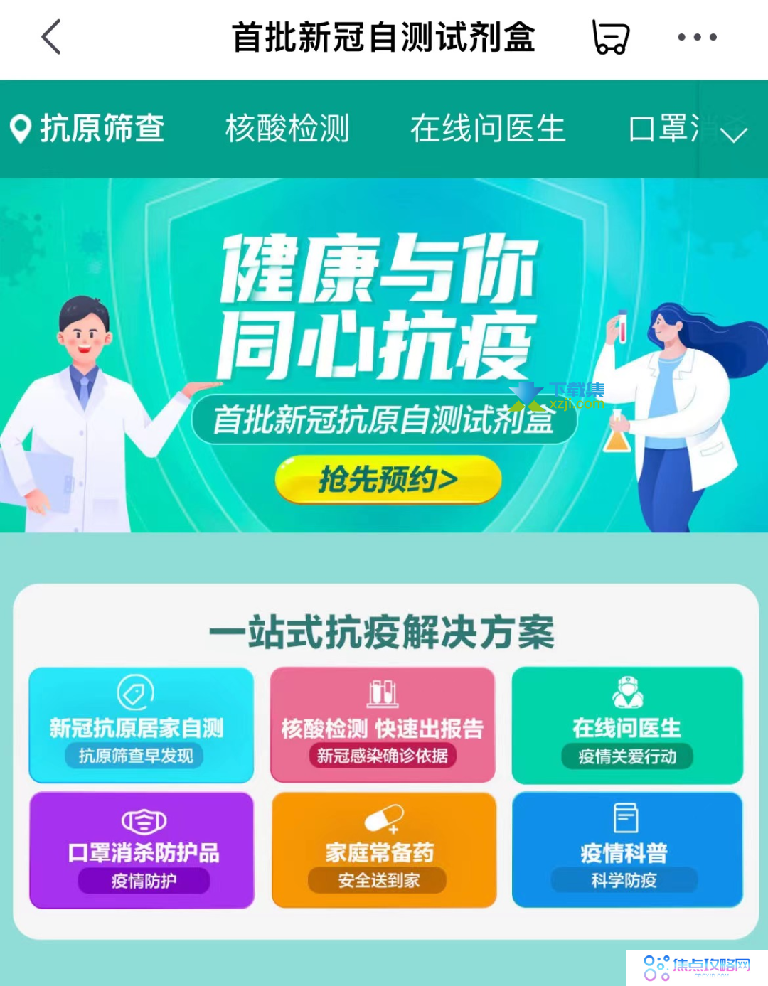 如何预约新冠抗原检测试剂 哪些人可以进行自测