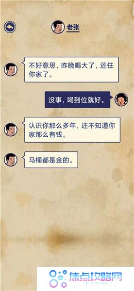 《王蓝莓的幸福生活》校园篇2-4图文通关攻略
