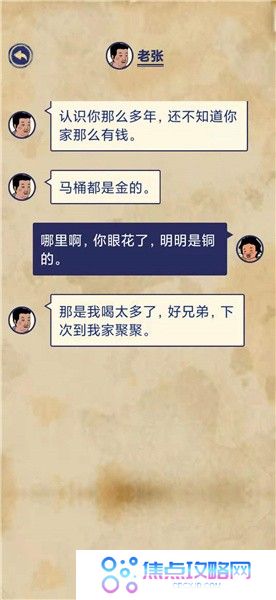 《王蓝莓的幸福生活》校园篇2-4图文通关攻略