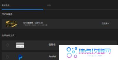 《Epic》无法使用微信支付宝解决方法介绍