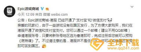 《Epic》无法使用微信支付宝解决方法介绍