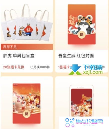 支付宝福气店几点更新 支付宝福气店存库不足解决方法