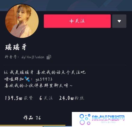 药水哥女朋友个人资料详细介绍