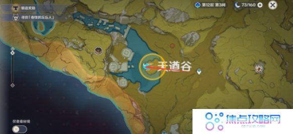 《原神》折箭觅踪奇怪的丘丘人任务第五天攻略